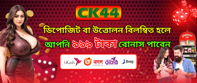 CK44 delayed deposit withdrawal 666 BDT compensation bonus