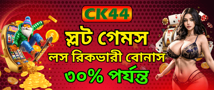 CK44 slot loss recovery 30 percent direct cashback bonus