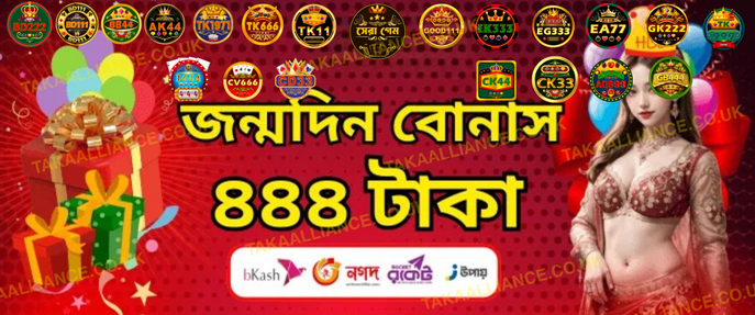 CK44 birthday 444 BDT free bonus member