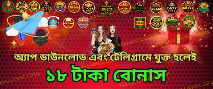 CK44 download app BDT 18 free bonus