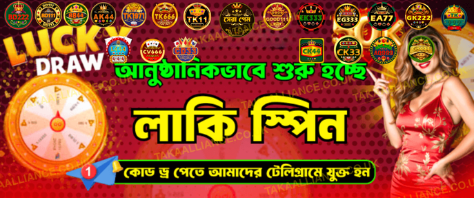 CK44 free lucky draw 50000 BDT entry