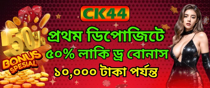 CK44 weekly reload bonus 50 percent match Bangladesh